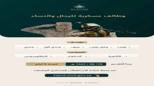 "اغتنم الفرصة وقدم".. فتح التقديم لوظائف وزارة الدفاع 1447 على التجنيد الموحد للرجال والنساء